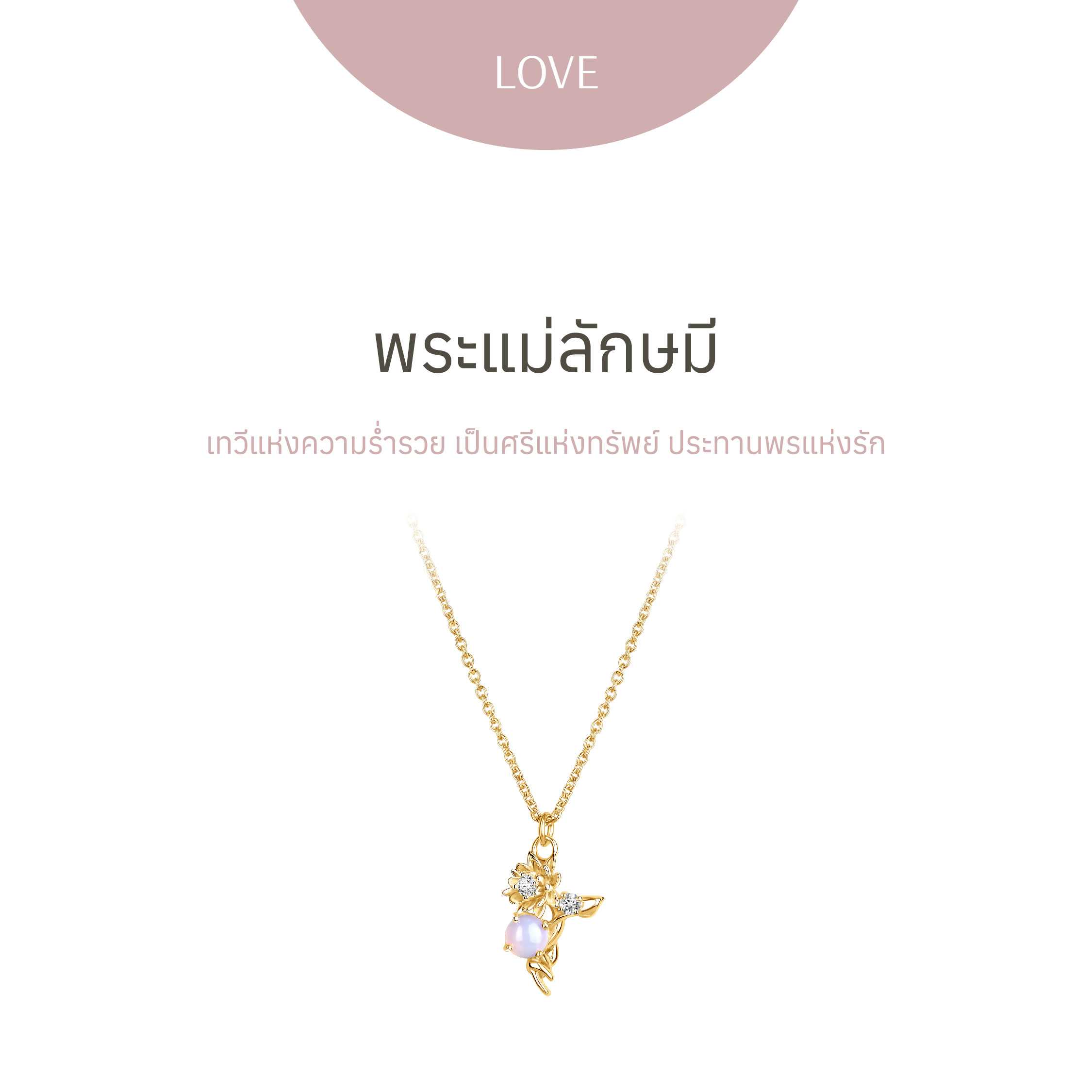 พระแม่ลักษมี - Golden Gold Lotus of Love necklace