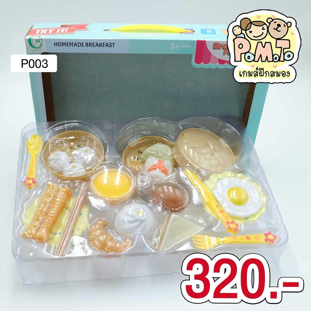 ชุดของเล่นติ๋มซำ ซาลาเปา น่ารัก ๆ รหัส P-003 (1-3ขวบ) (3-6ขวบ)