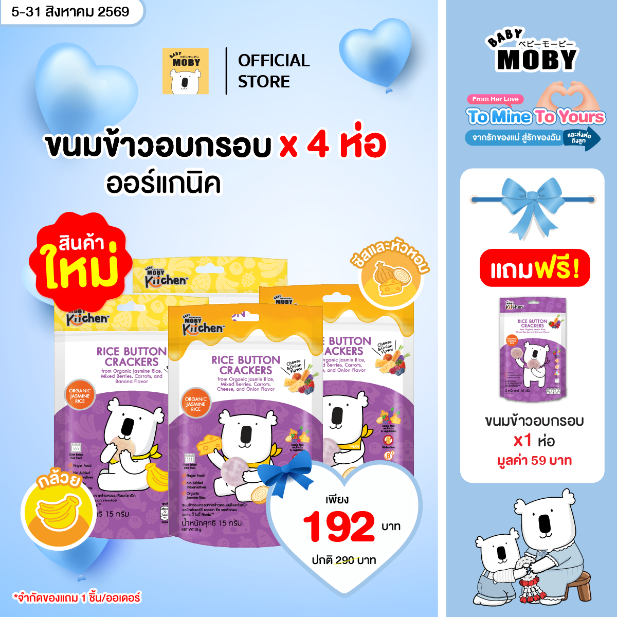 ขนมข้าวอบกรอบจากข้าวหอมมะลิออร์แกนิครสมิกซ์เบอร์รี  กล้วย2+ชีส2แถม แครอท1