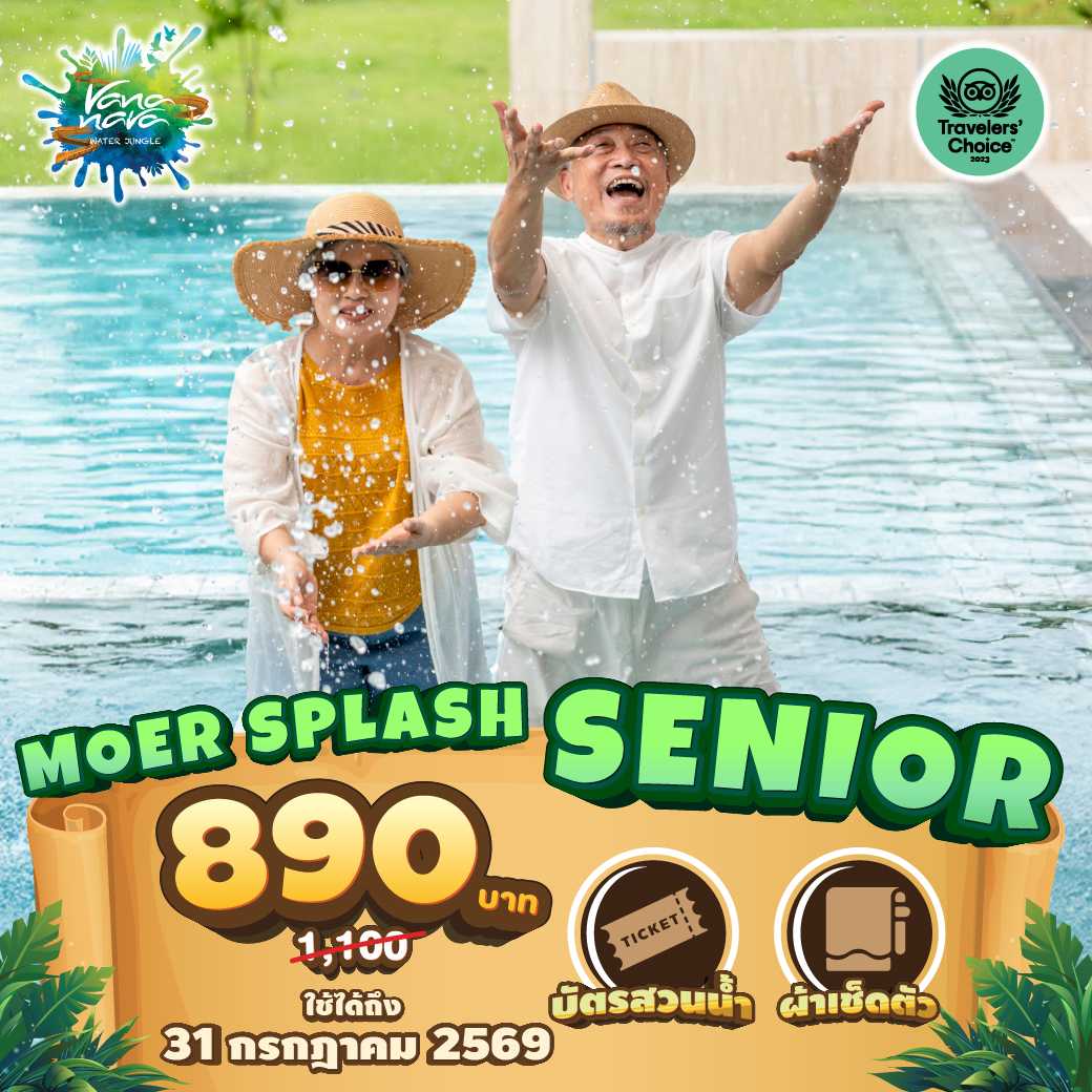 More Splash Senior บัตรผู้สูงอายุ(อายุ 60 ปีขึ้นไป)+ ผ้าเช็ดตัว