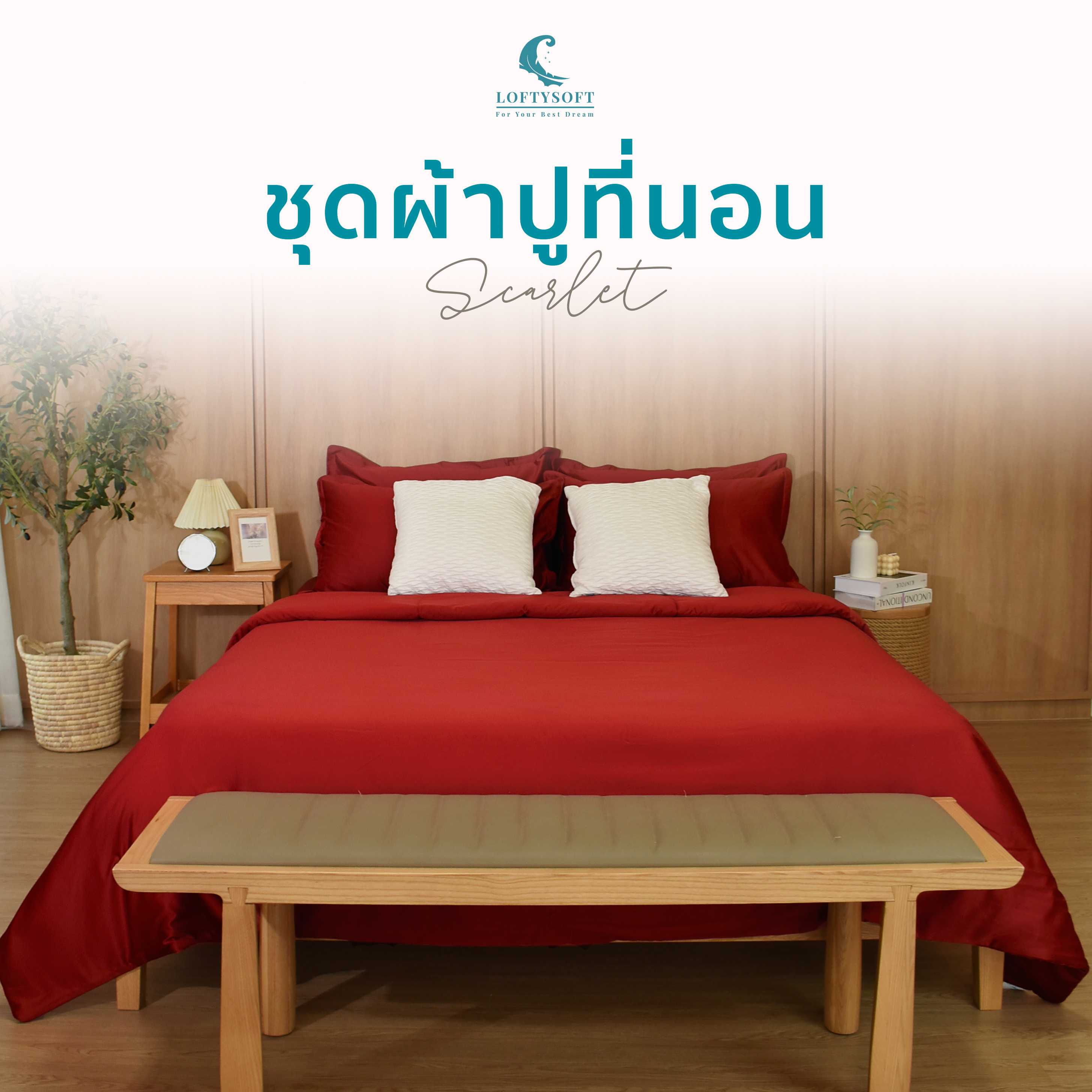 LOFTYSOFT ชุดผ้าปูที่นอน Cotton Silk 550 เส้นด้าย Elegance Collection - Scarlet