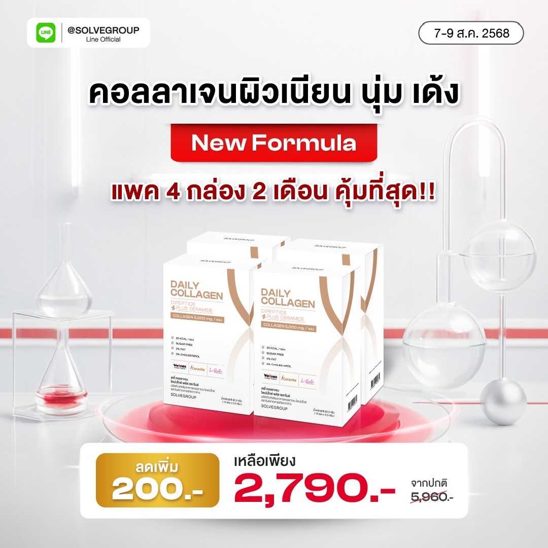 Daily Collagen Dipeptide Plus Ceramide 4 กล่อง