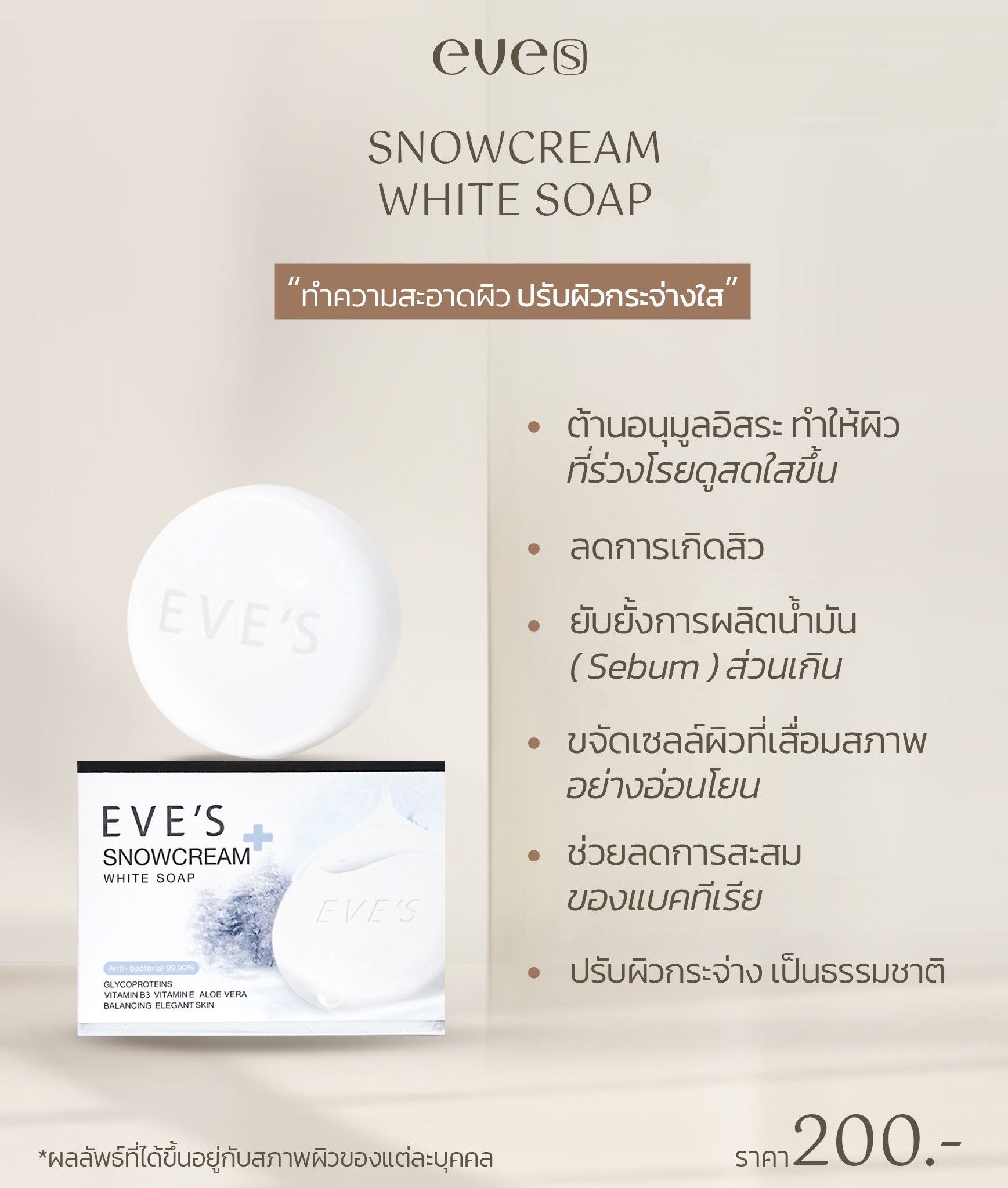 ￼สบู่อีฟส์ สบู่ครีมขาว EVE'S Snowcream White Soap สบู่อาบน้ำ ลดสิว ผิวขาว ลดการสะสมของเชื้อแบคทีเรีย
