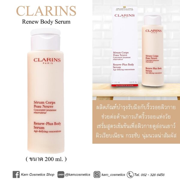 Clarins Renew-Plus Body Serum ขนาด 200 ml