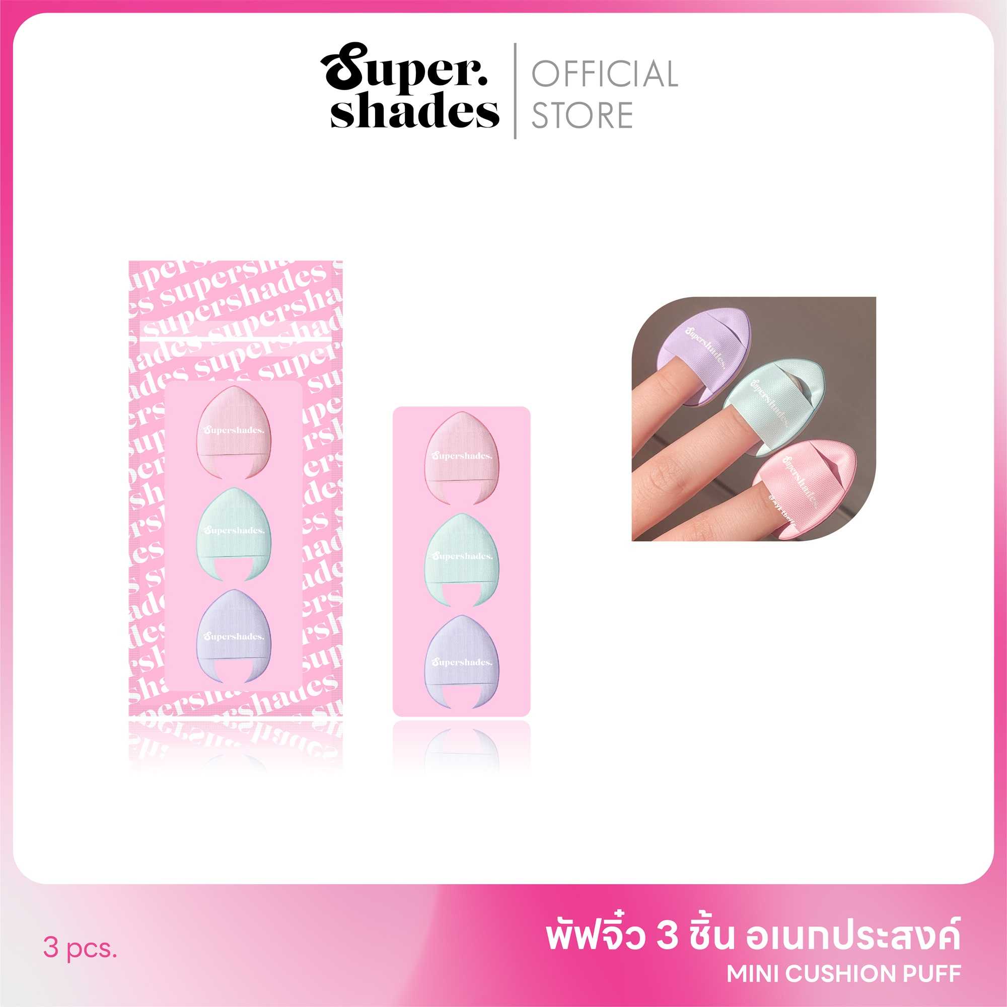 Mini Cushion Puff พัฟจิ๋วนิ้วมือ 3 ชิ้น พร้อมถึงเก็บสวยงาม พัฟเกลี่ยรองพื้น หรือคอนซีลเลอร์ใต้ตา