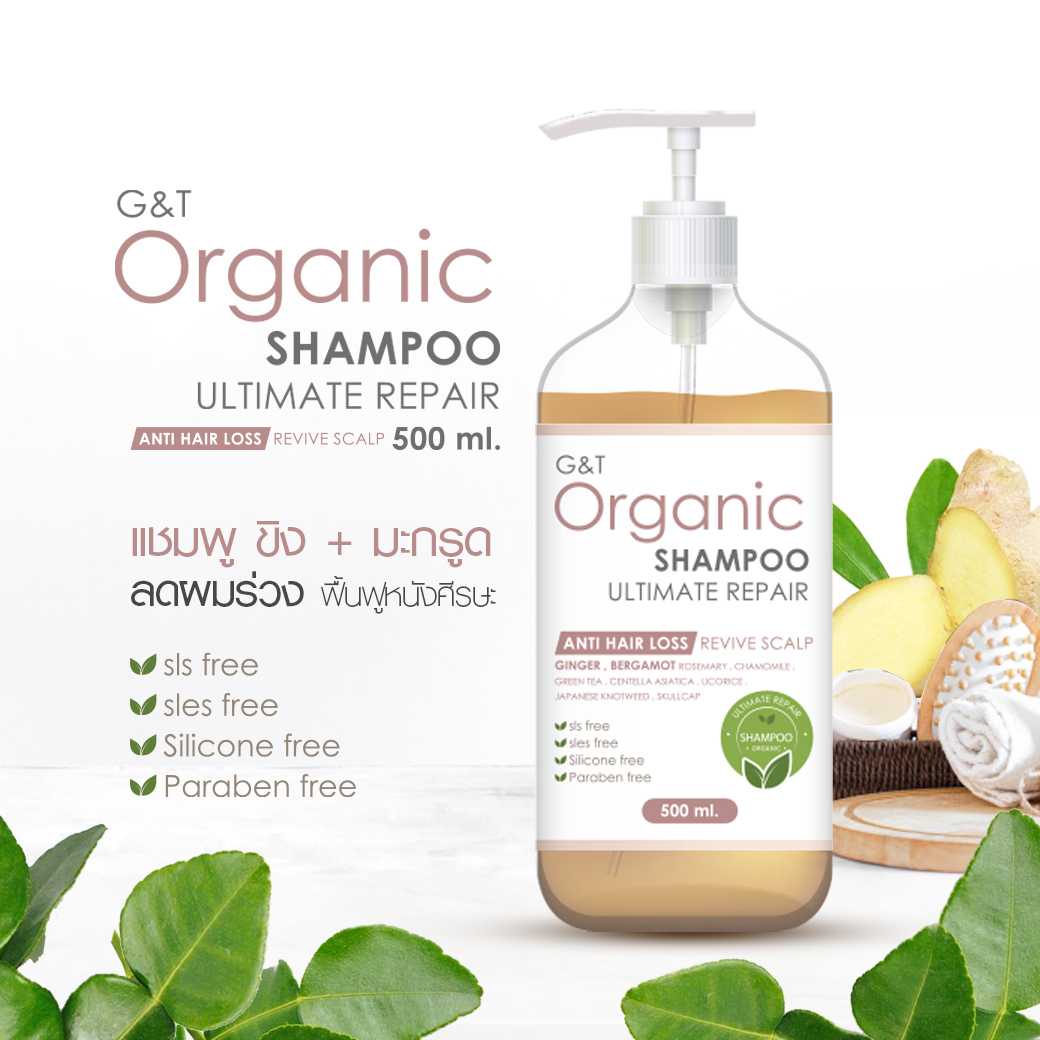 ลดผมร่วง แชมพู ขิง+มะกรูด สูตรออร์แกนิค G&T Organic Ultimate Repair ฟื้นฟูหนังศีรษะ