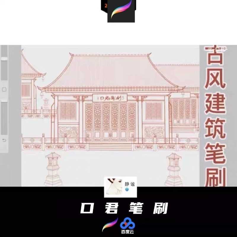 BBA037 Procreate  บรัชกระเบื้อง โคมไฟ จีนโบราณ สิ่งก่อสร้าง 65 บรัช