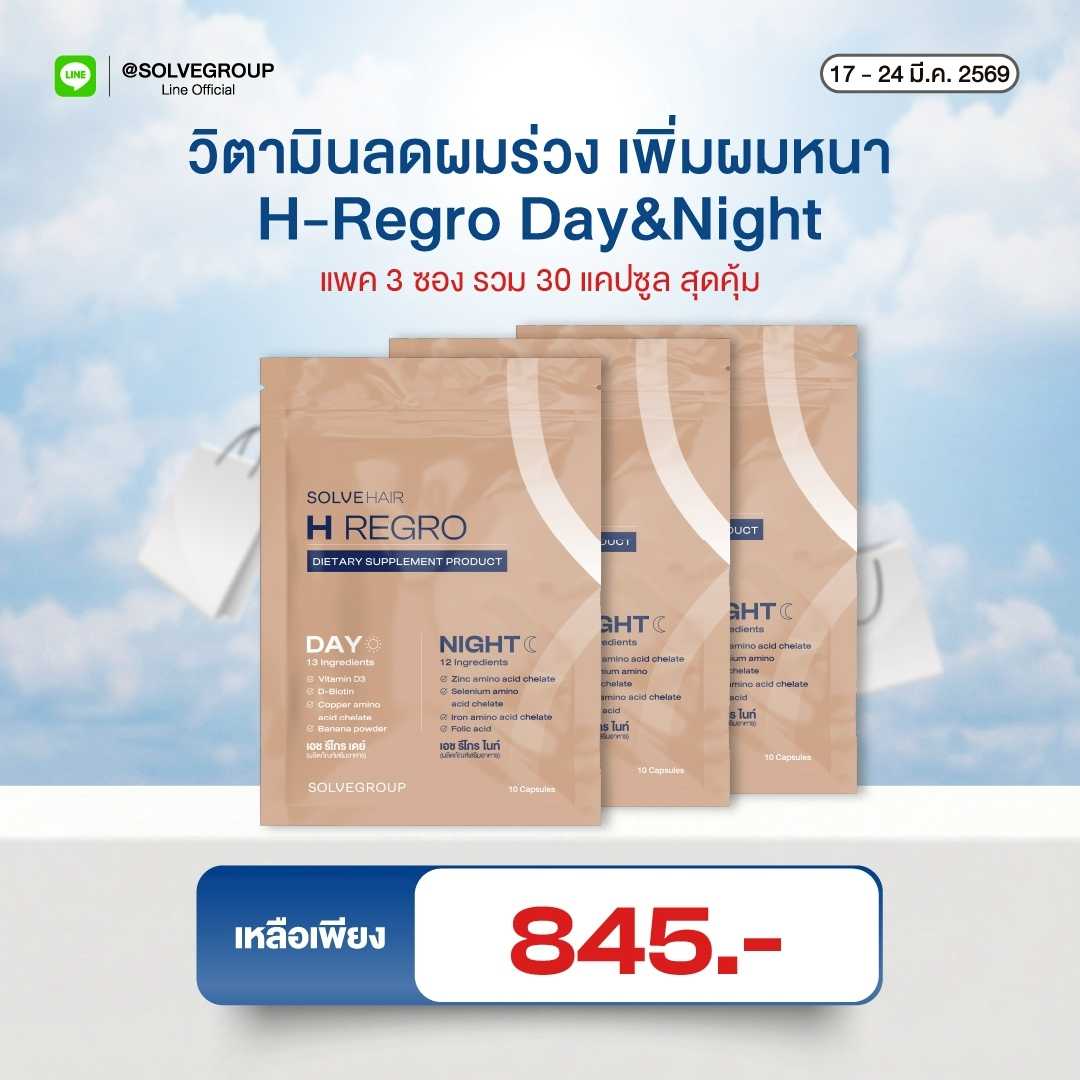วิตามินผมหนา Solvehair Day&Night ขนาด 10 แคปซูล 3 ซอง