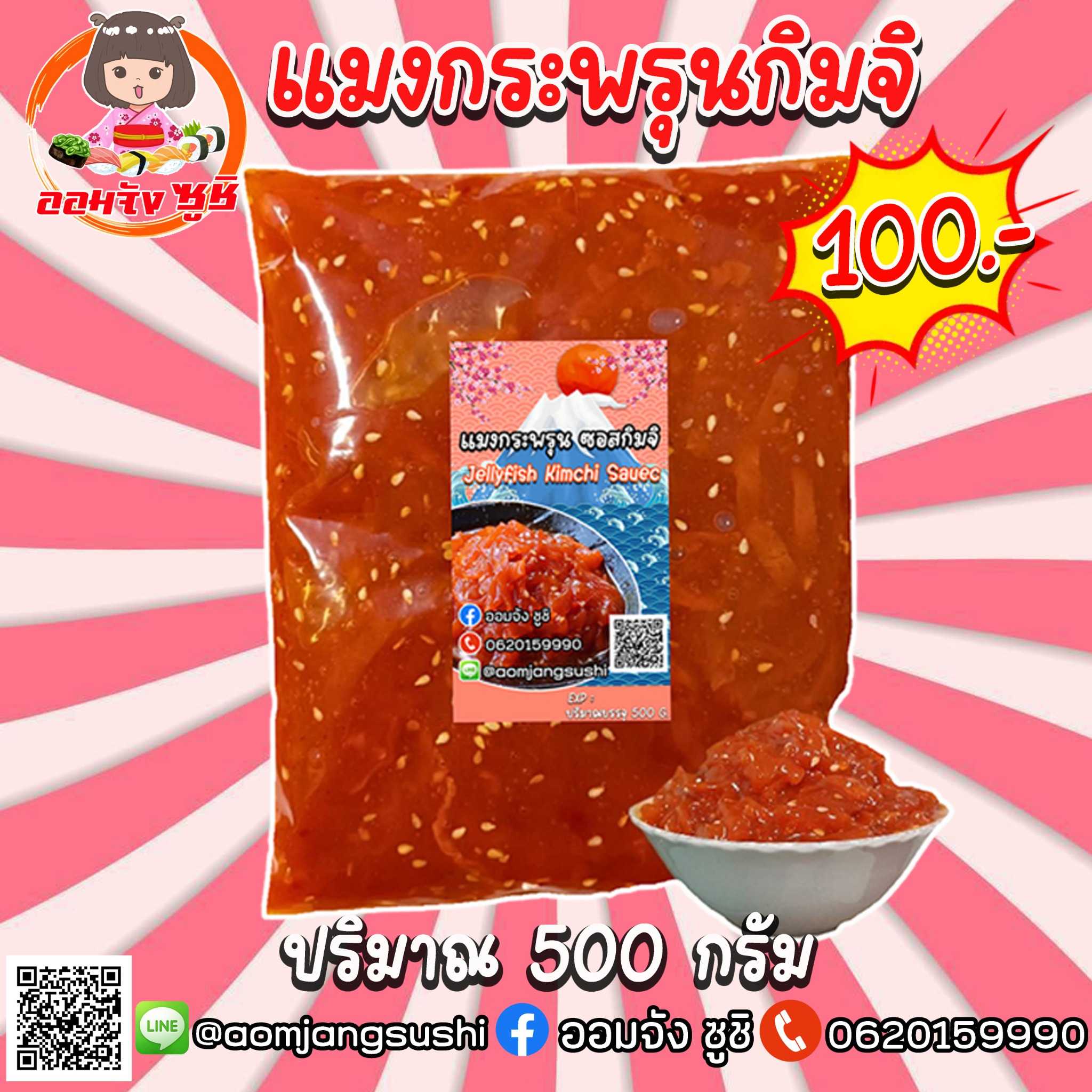 แมงกระพรุนกิมจิ
