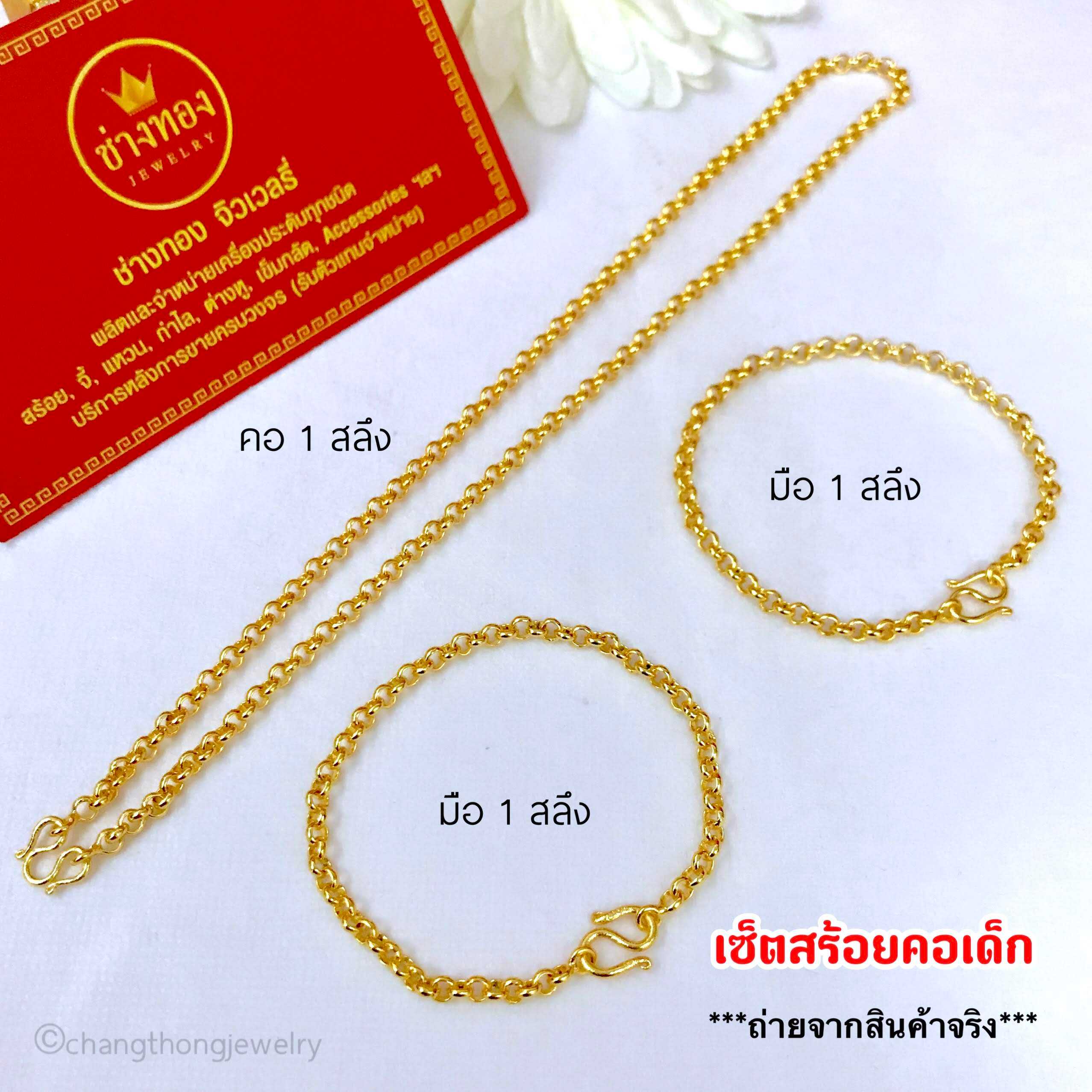 เซ็ตสร้อยคอเด็กลายผ่าหวาย 1สลึง.ทองคุณภาพดี ทองชุบ ทองปลอม ทองไมครอน เศษทอง ทองหุ้ม