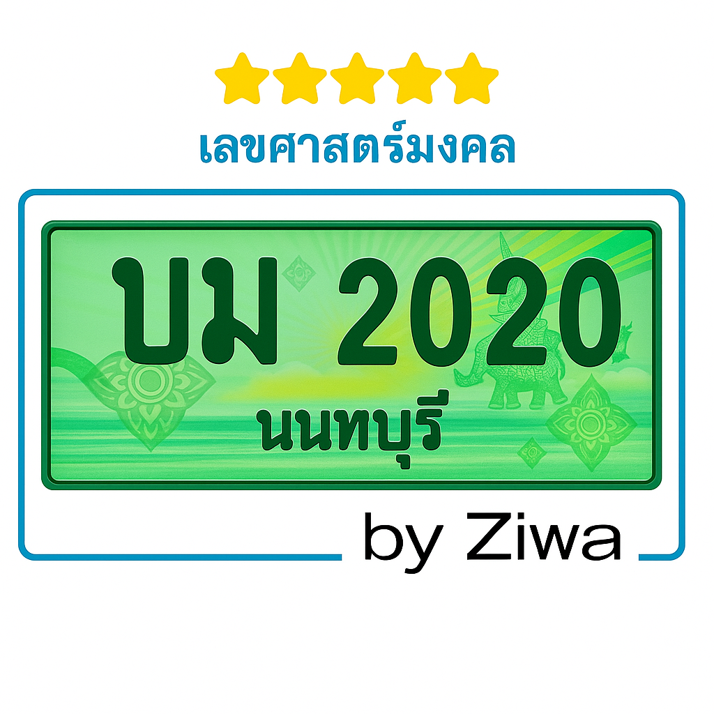 บม 2020