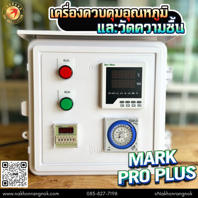 ตู้ควบคุมอุณหภูมิและวัดความชื้น MARK PRO PLUS