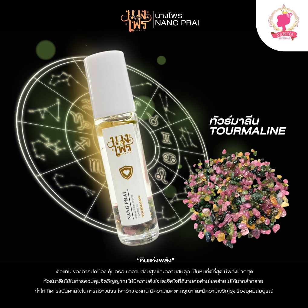 น้ำมันหอมหินมงคล ยูนาไคต์ (ดึงดูดทรัพท์สินโชคลาภ) UNAKITE ขนาด 10 มล.