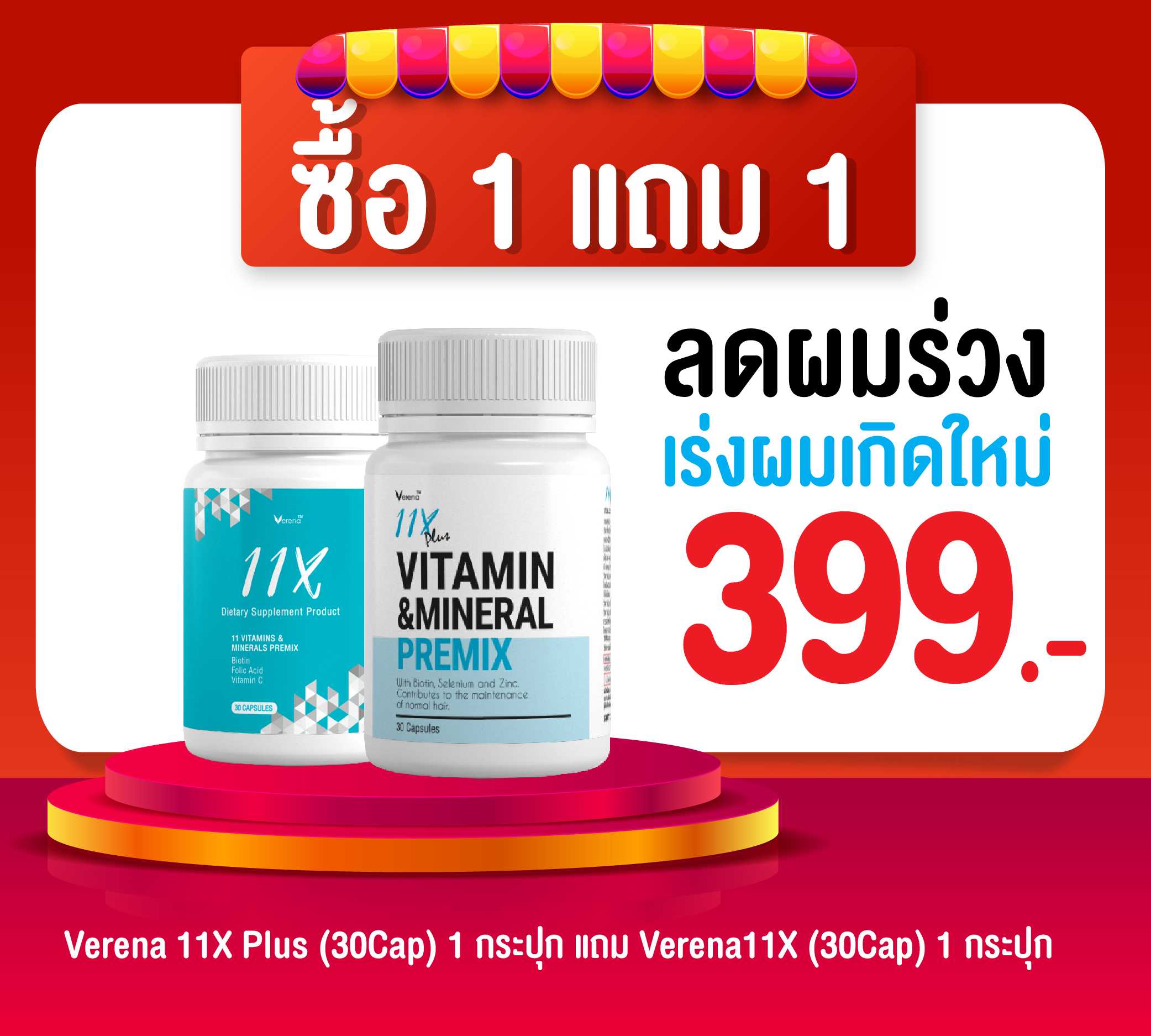 Verena 11X  Plus (30แคปซูล) 1 กระปุก + Verena 11X (30แคปซูล) 1 กระปุก