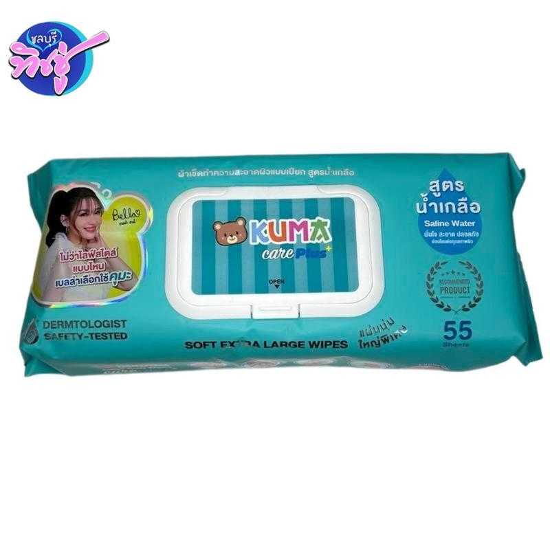 กระดาษทิชชู่เปียก Kuma Care Plus (น้ำเกลือ)  55 แผ่น  ห่อ