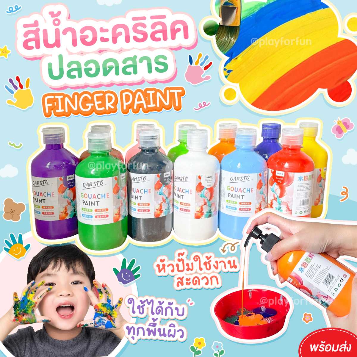 🎨สีน้ำอะคริลิคฟิงเกอร์เพ้นท์ปลอดสาร - Qansto !!พร้อมส่ง!!