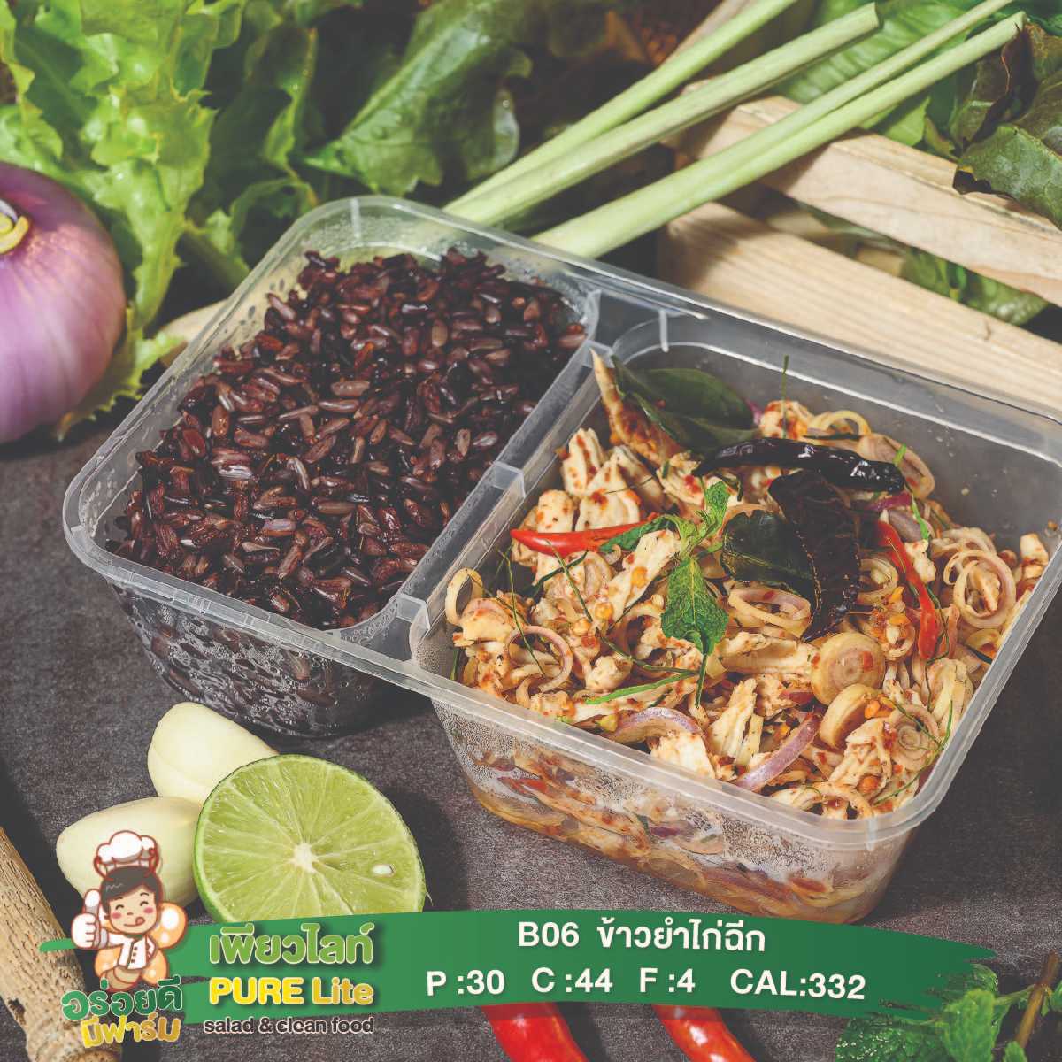 B06ข้าวลาบอกไก่สับ+ไข่ต้ม