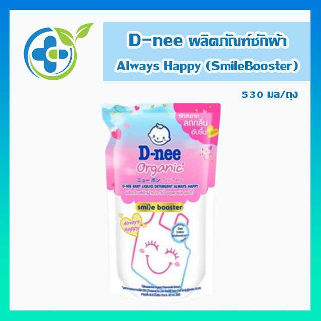 D-nee OrganicBabyLiquidDetergent ดีนี่ น้ำยาซักผ้าเด็ก นิวบอร์น ออลเวย์สแฮปปี้ 530มล. (1 ถุง)