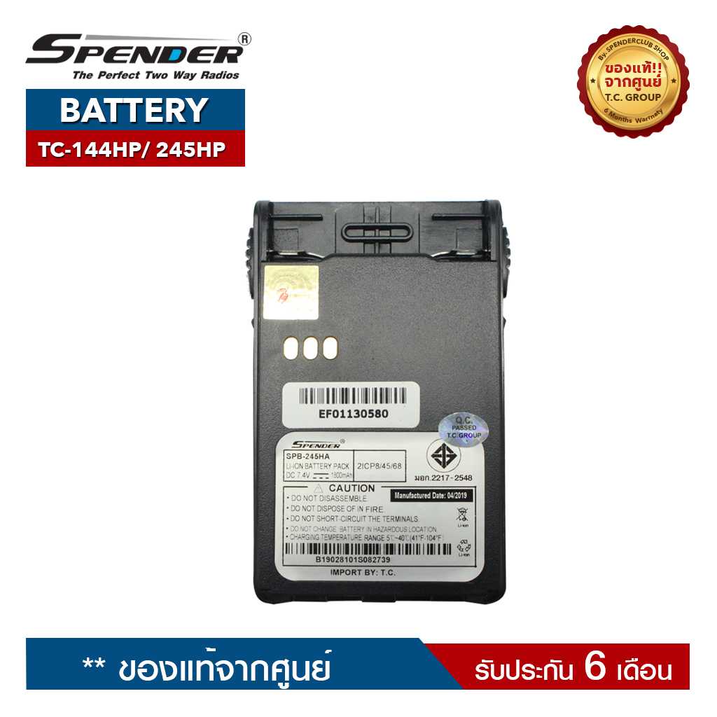 SPENDER BATTERY : TC-144HP/ TC-245HP