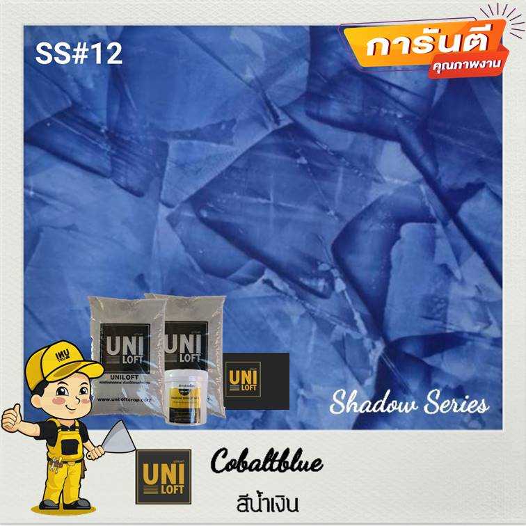 Shadow​Series​ สีโคบอลบลู