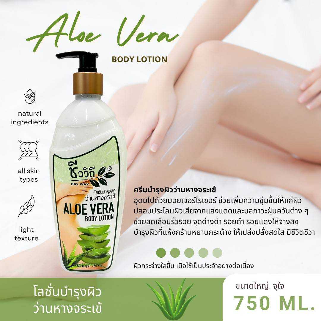 ชีววิถี โลชั่นสมุนไพร 750ML. สูตรว่านหางจระเข้