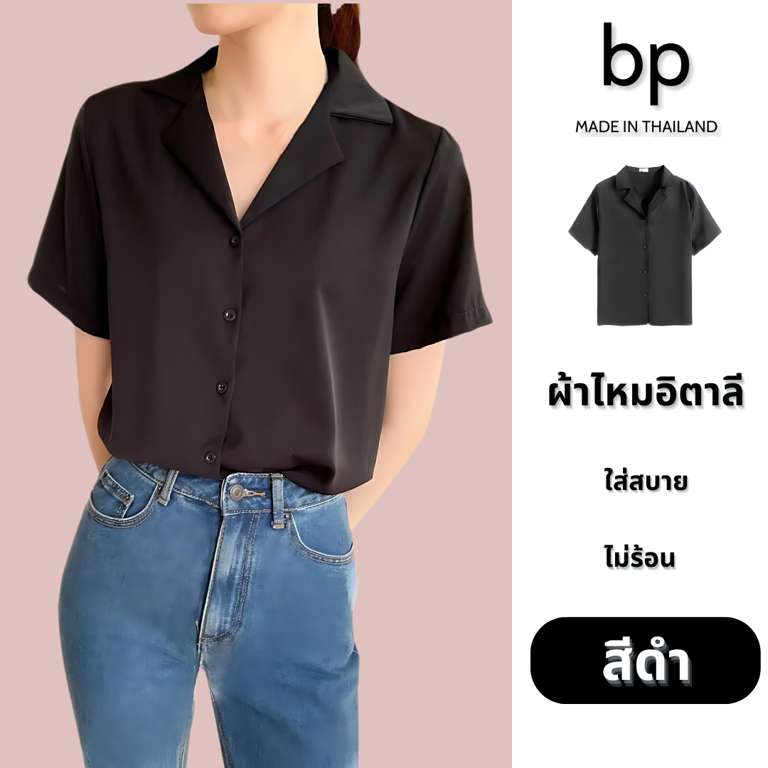 bp เสื้อเชิ้ต ผู้หญิง แขนสั้น ผ้าไหมอิตาลี สีดำ
