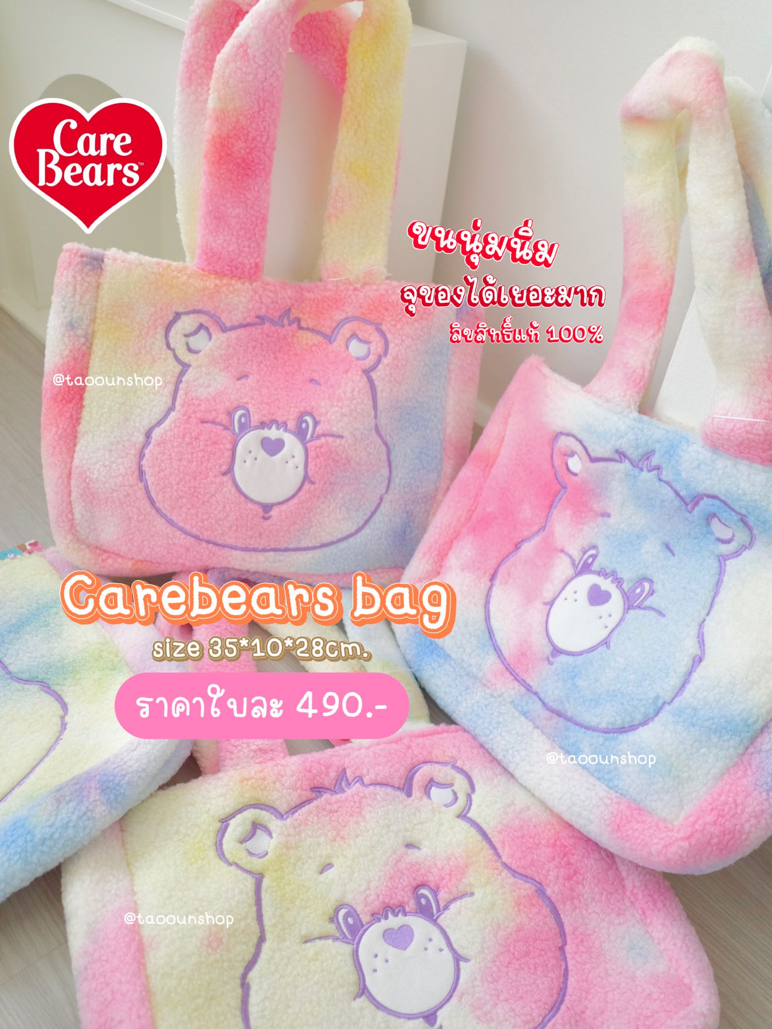 🧸🍊Care bears bag🌈สีเรนโบว์ ขนาดใหญ่ พร้อมส่งที่ไทย