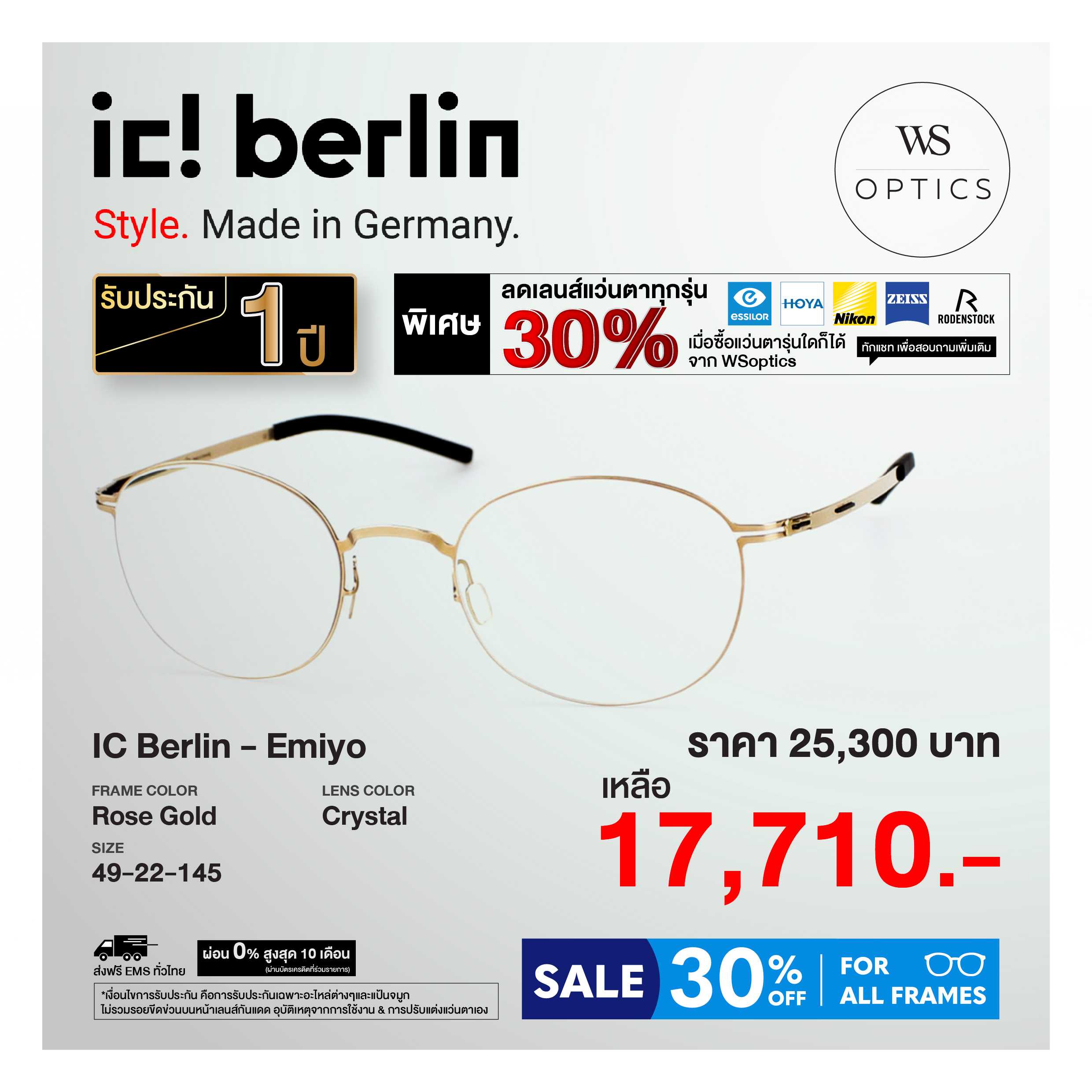 ic! Berlin กรอบแว่นสายตา รุ่น Emiyo