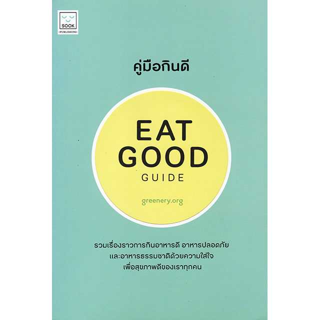 LIVE EAT GUIDE คู่มือกินดี