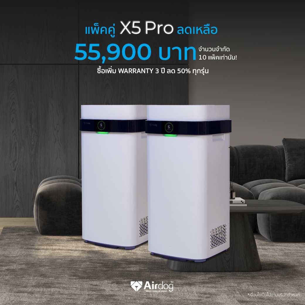 [แพ็คคู่ราคาที่สุดทางไลน์] เครื่องฟอกอากาศ Airdog X5 Pro สำหรับห้องขนาด 40-65ตร.ม. [ผ่อน0% 10เดือน]
