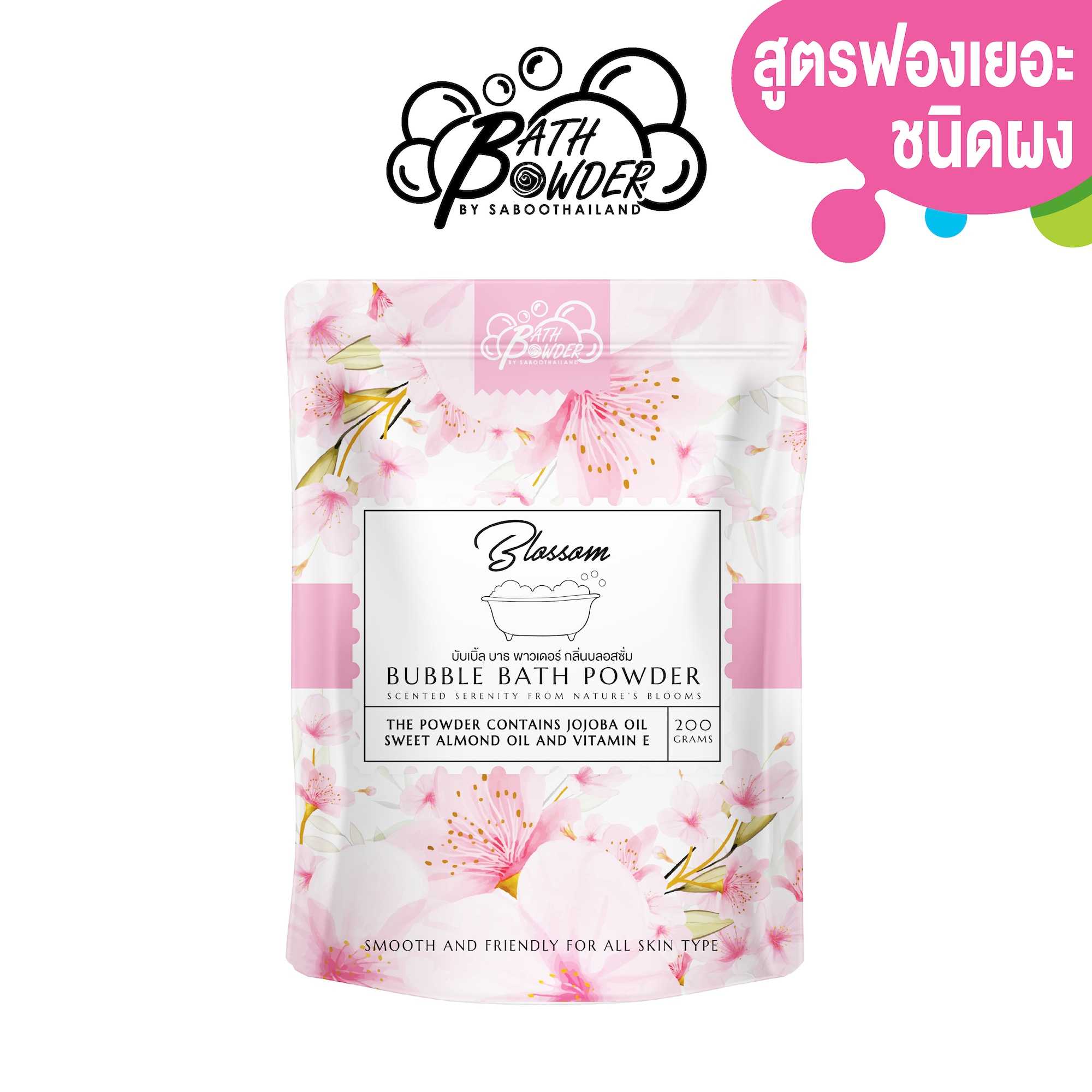 ผงสบู่ทำฟองสำหรับแช่ตัว บาธพาวเดอร์  กลิ่นบลอสซั่ม 200กรัม | BUBBLE BATH POWDER BLOSSOM 200g