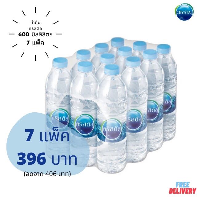 (พร้อมทาน)นํ้าดื่มคริสตัล 7 แพ็ค (ขนาด 600 ml)