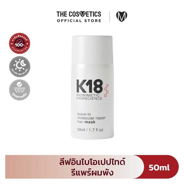 K18 Leave-In Molecular Repair Hair Mask 50ml