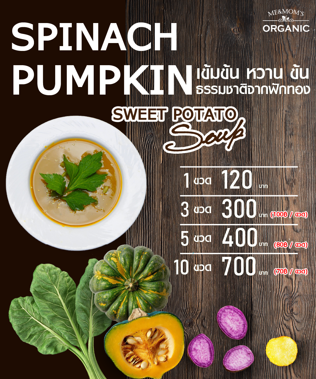 Spinach Pumpkin Potato Soup ซุปผักโขม ฟักทอง มันหวาน