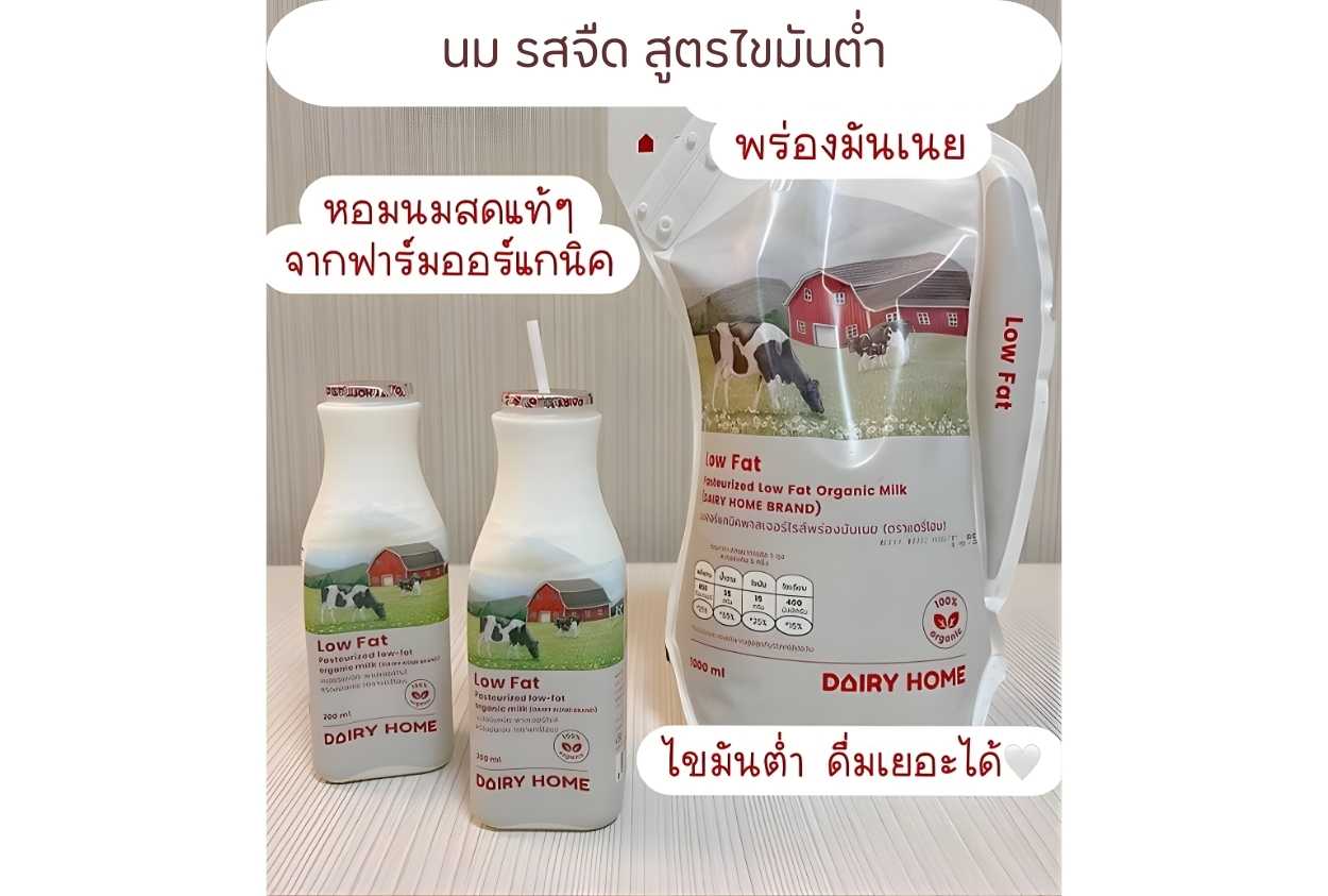 Organic Low Fat Milk นมออร์แกนิค พร่องมันเนย