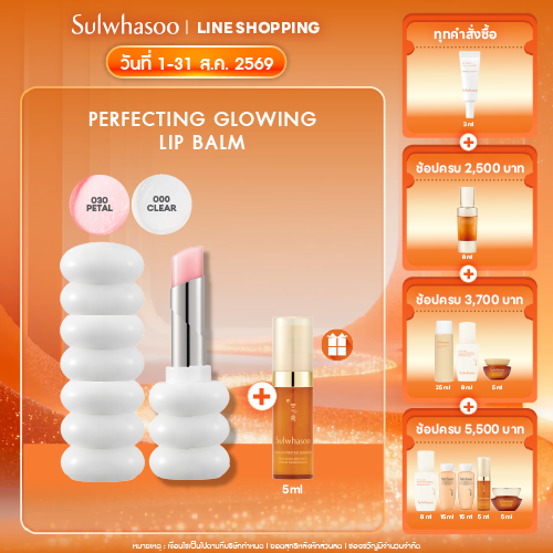Sulwhasoo Glowing Lip Balm 3g