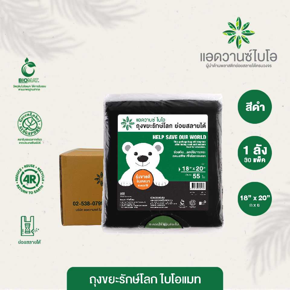 W-2001 : ถุงขยะรักษ์โลก-ดำ/หนา ขนาด 18 x 20 นิ้ว (ลัง)