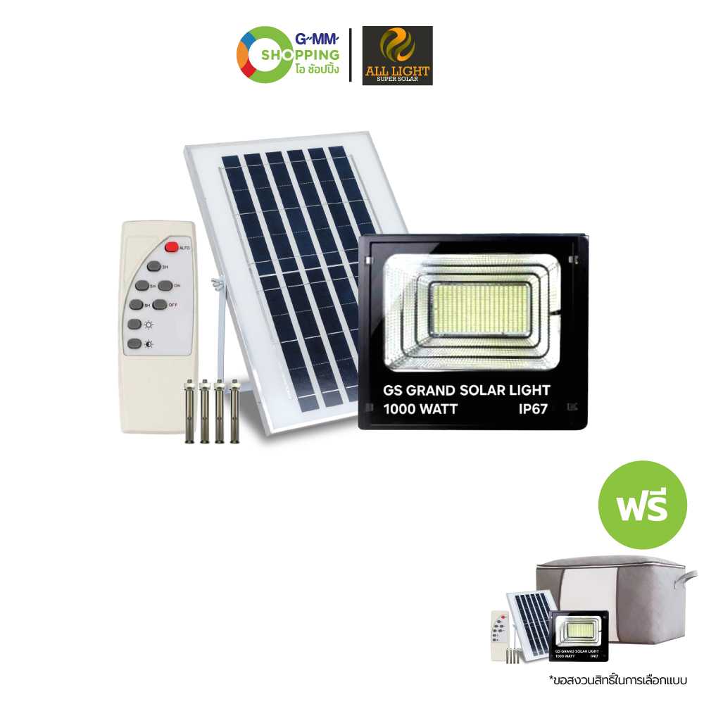 [ส่งฟรี] ALL LIGHT ออลไลท์ ไฟสปอร์ตไลท์ โซลาร์เซลล์ ขนาด 1000 วัตต์ แถม กล่องใส่ผ้านวม #200402
