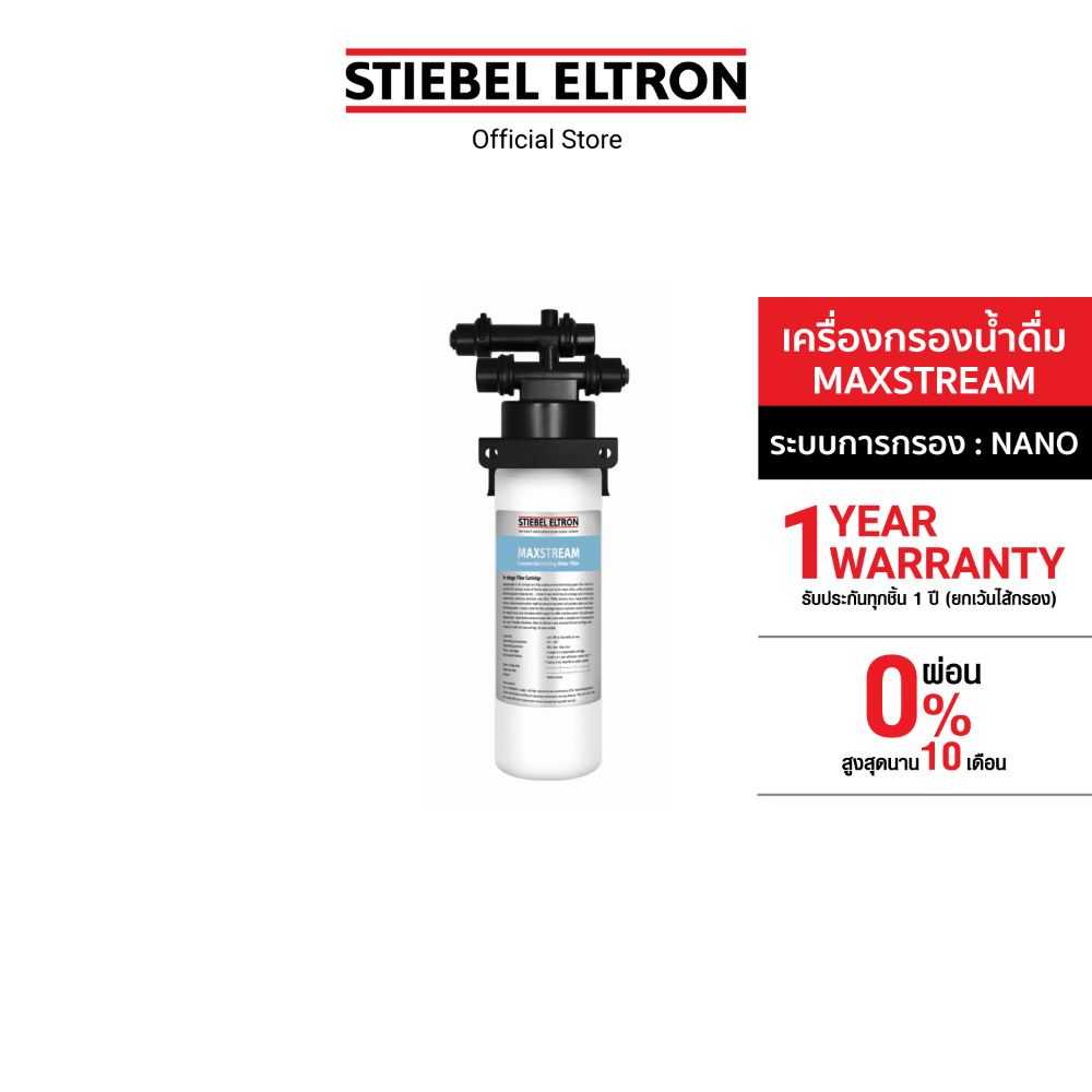 Stiebel Eltron เครื่องกรองน้ำดื่ม รุ่น MAXSTREAM