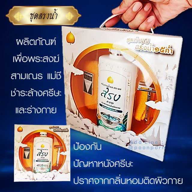 ชุดสรงน้ำ 15 ค่ำ