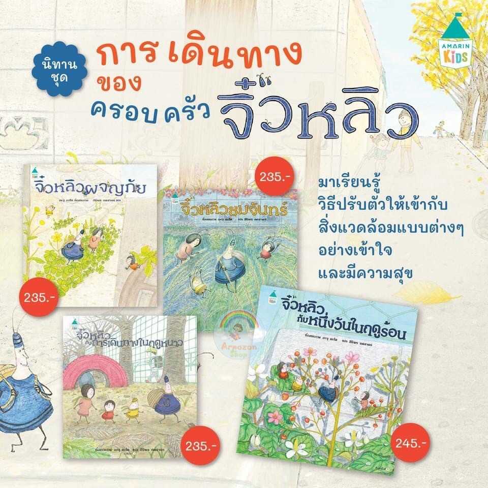 AK ชุดจิ่วหลิวผจญภัย