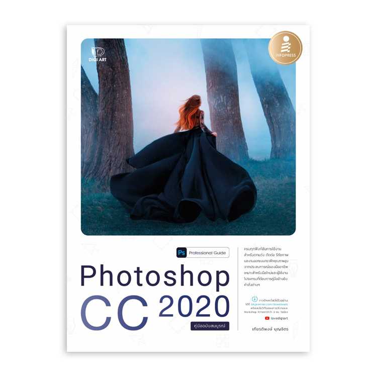 Photoshop CC 2020 Professional Guide