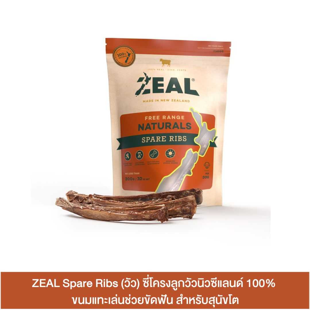 ZEAL Spare Ribs (วัว) ซี่โครงลูกวัวนิวซีแลนด์ 100% ขนมแทะเล่นช่วยขัดฟัน สำหรับสุนัขโต (125g, 200g, 5