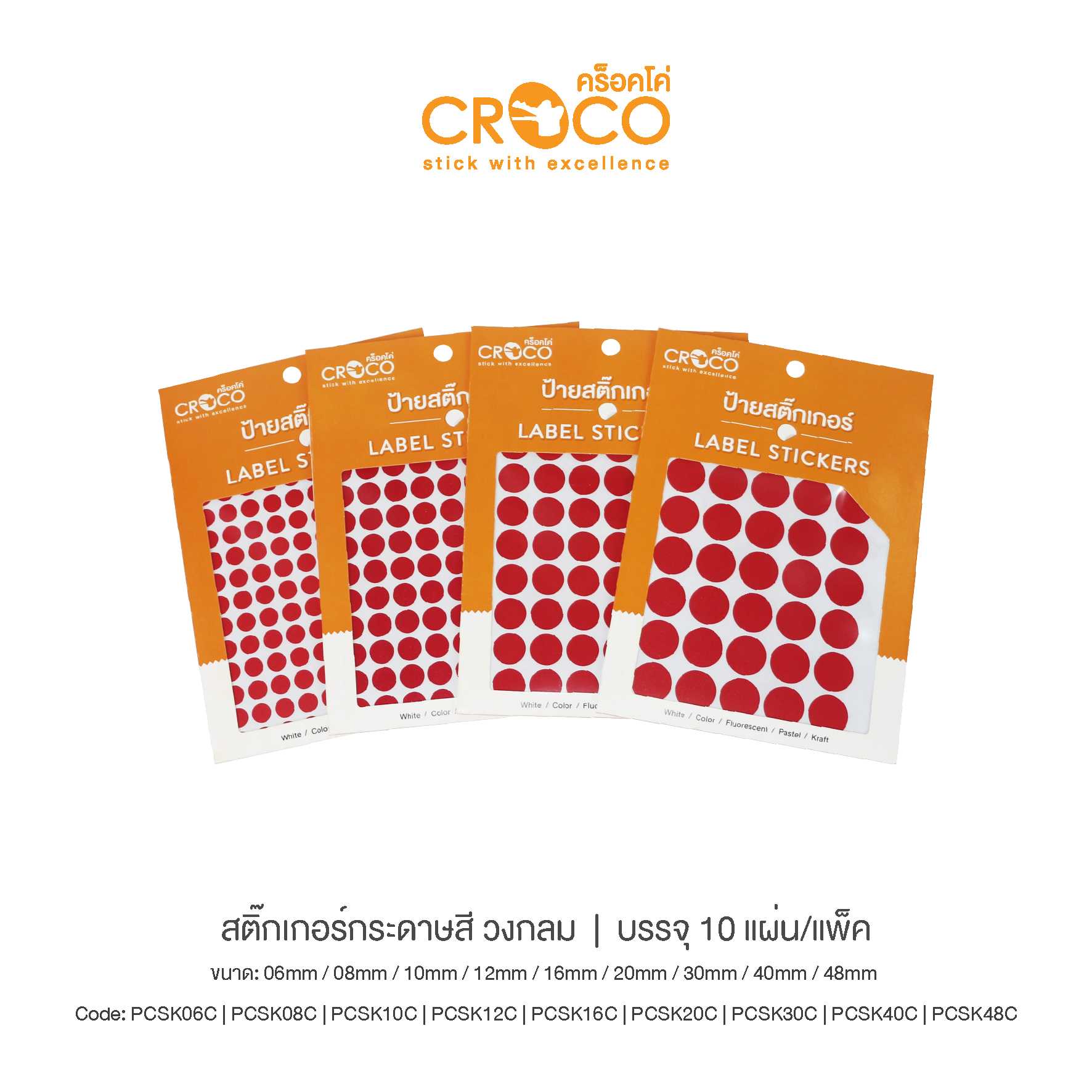 สติ๊กเกอร์สีธรรมดา วงกลม สีแดง