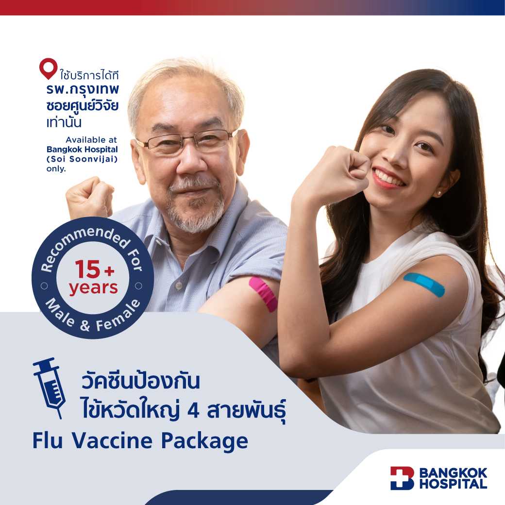 วัคซีนป้องกันไข้หวัดใหญ่ 4 สายพันธุ์ Flu Vaccine Package - E-Coupon