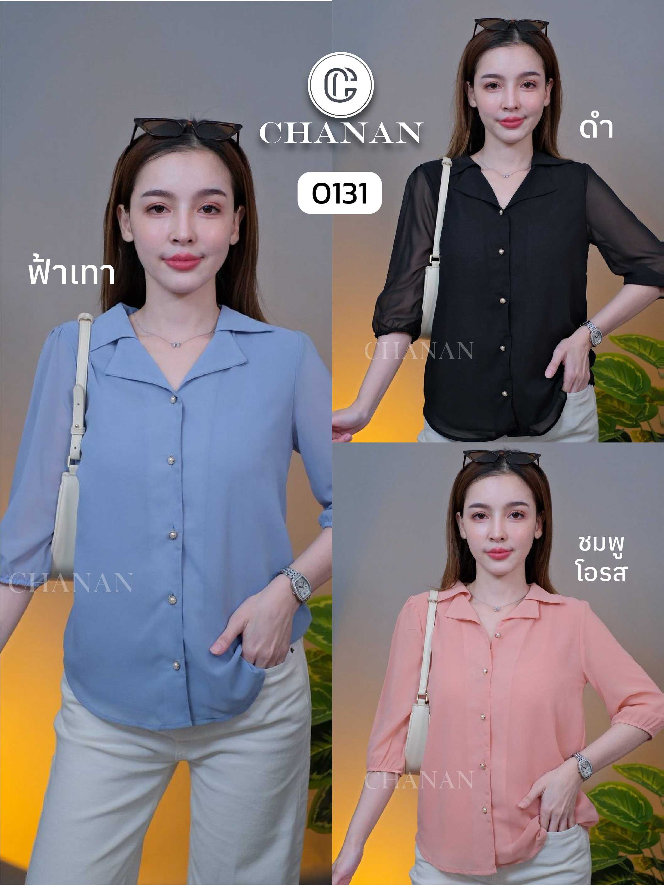 0131  เสื้อชีฟองคอปก มีซับใน ทรงสวย ใส่ได้หลายโอกาส มี4สี