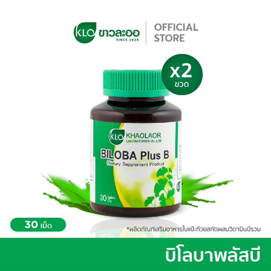 (แพ็ค 2) Khaolaor ขาวละออ บิโลบาพลัสบี ใบแป๊ะก๊วยสกัดผสมวิตามินบีรวม 30 เม็ด/กล่อง