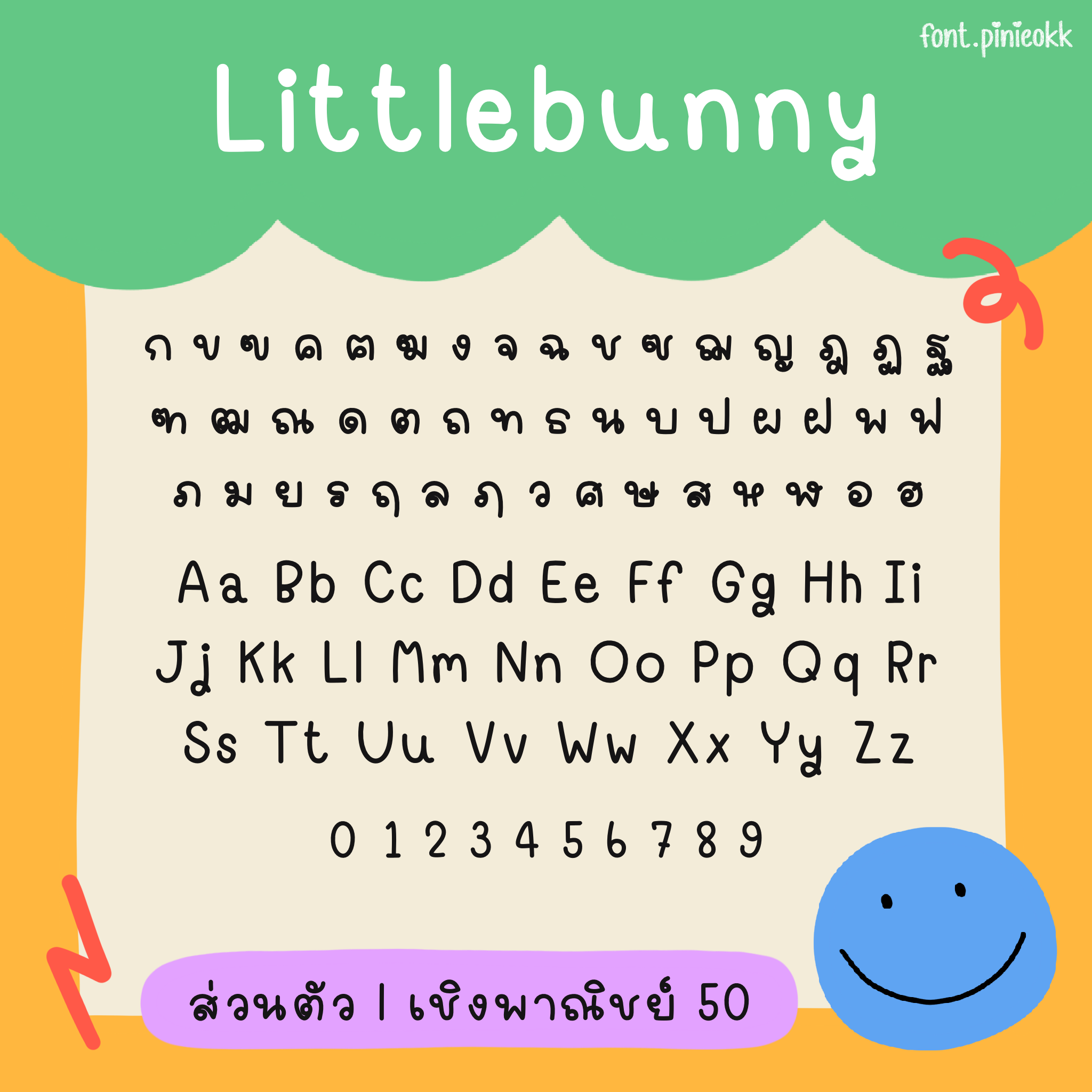 Littlebunny (ลิตเติ้ลบันนี่)