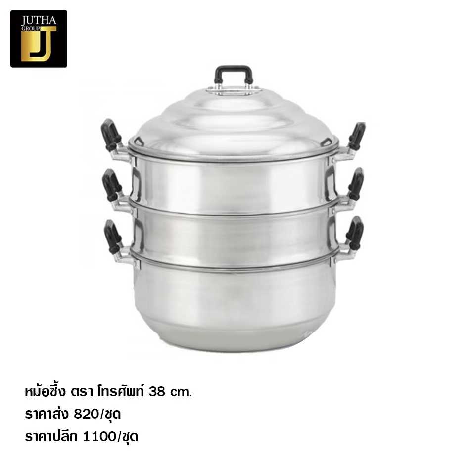 หม้อซึ้ง ตราโทรศัพท์ 38 cm.