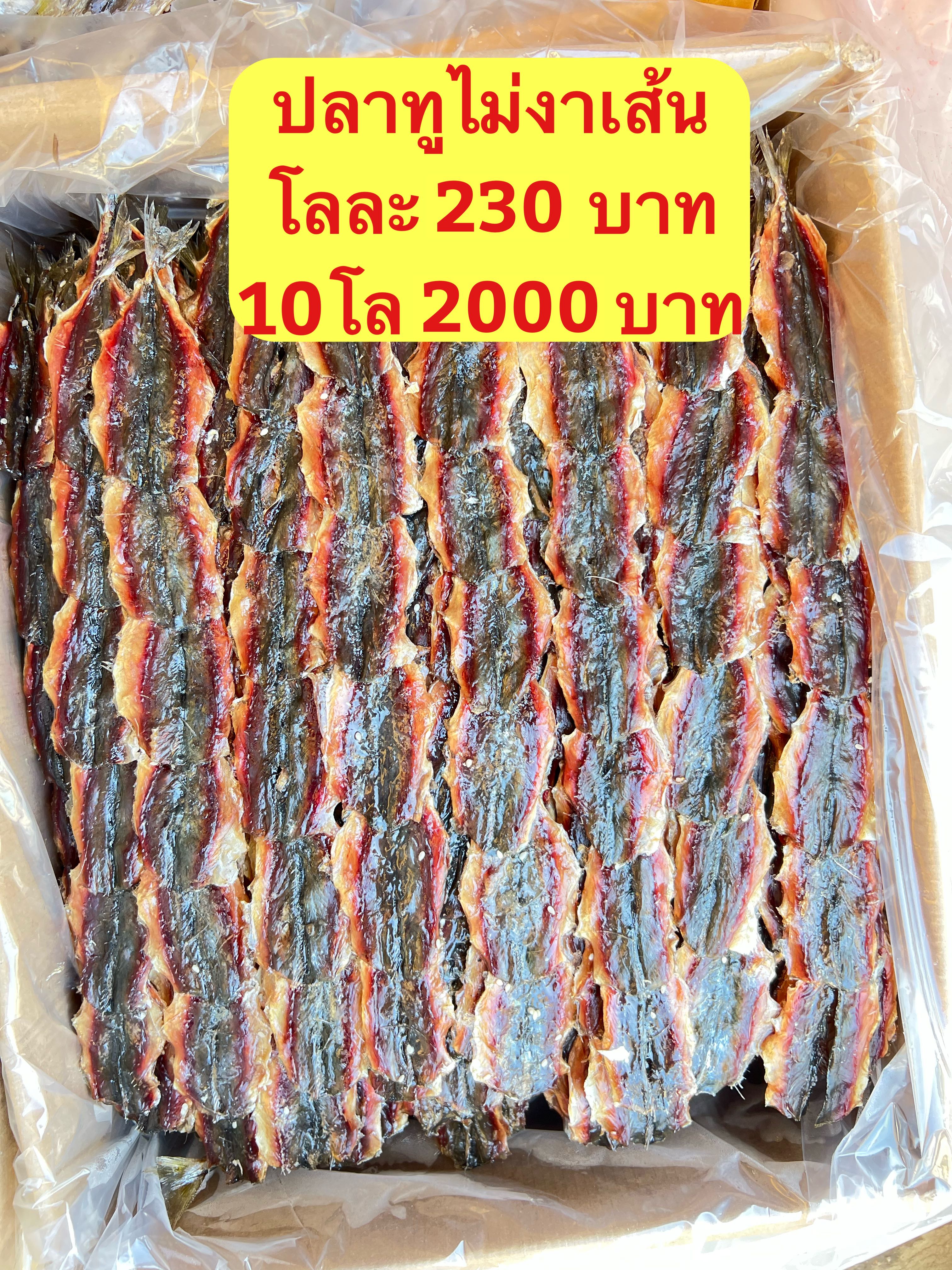 ปลาทูไม่งาเส้น ขนาด500กรัม